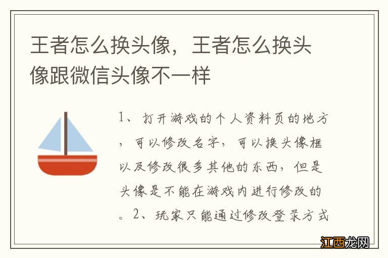 王者怎么换头像,王者怎么换头像跟微信头像不一样