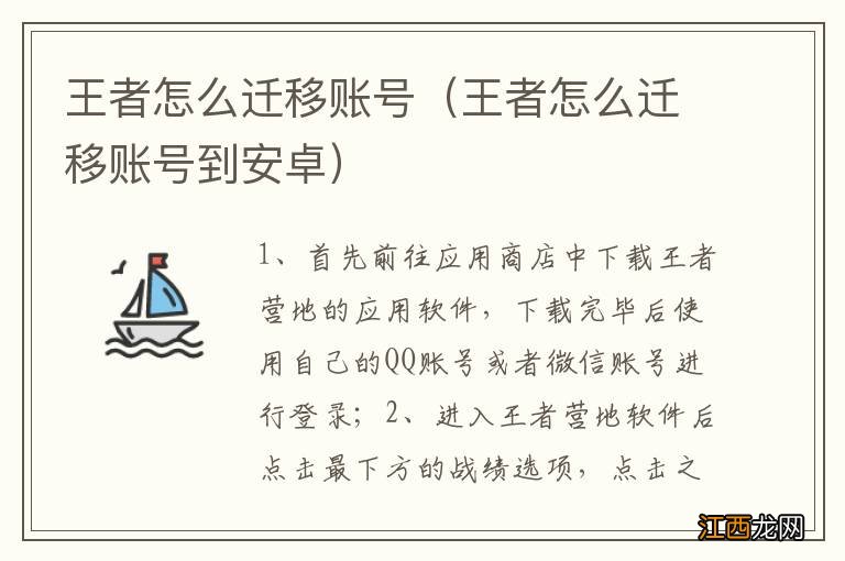 王者怎么迁移账号到安卓 王者怎么迁移账号