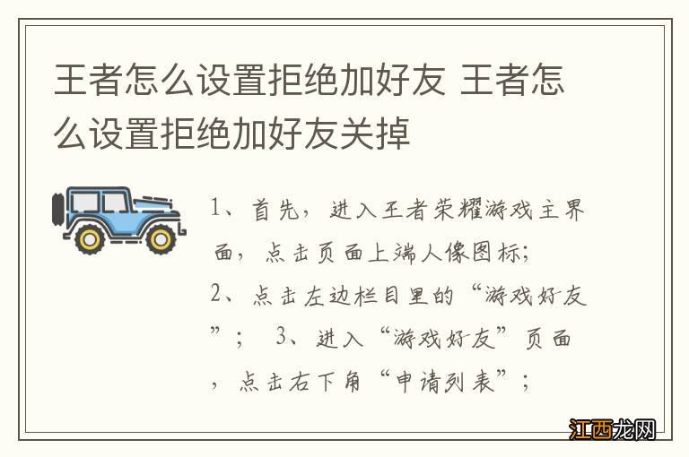 王者怎么设置拒绝加好友 王者怎么设置拒绝加好友关掉