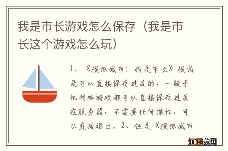 我是市长这个游戏怎么玩 我是市长游戏怎么保存