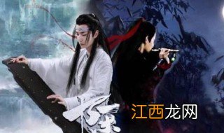 魏无羡16年内到底在哪 聂怀桑怎么找到魏无羡的