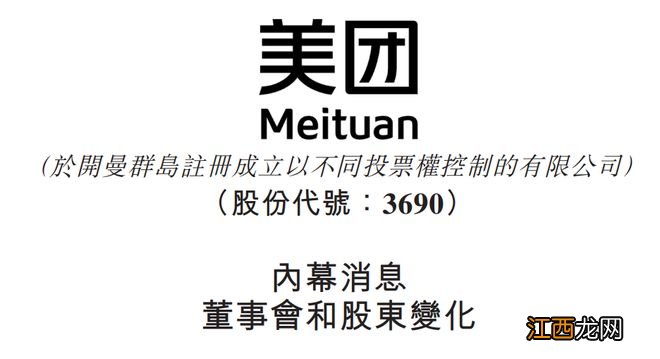 分完京东分美团！腾讯将分派美团9.58亿股，每持有10股腾讯获派1股美团，净利连续四个季度下跌后企稳