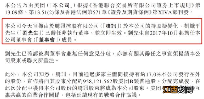 分完京东分美团！腾讯将分派美团9.58亿股，每持有10股腾讯获派1股美团，净利连续四个季度下跌后企稳