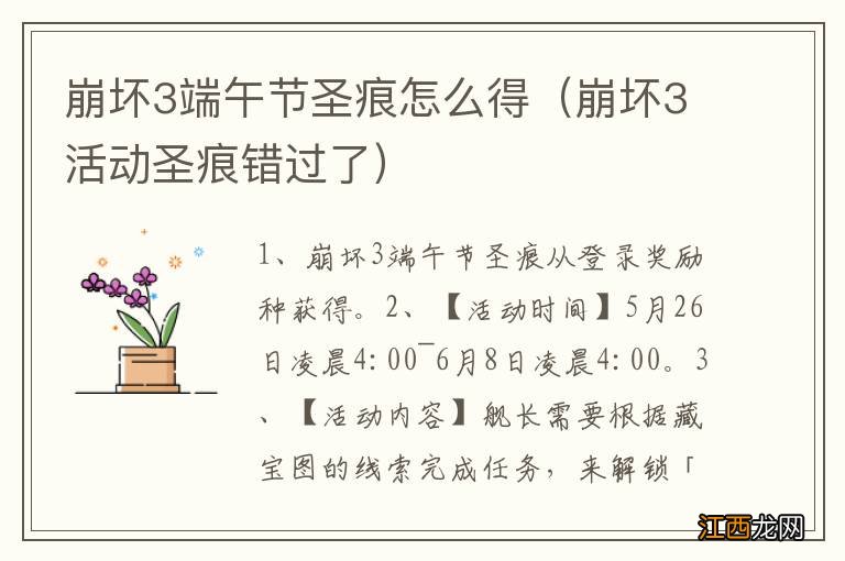 崩坏3活动圣痕错过了 崩坏3端午节圣痕怎么得