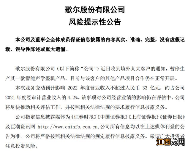 “踩雷”歌尔股份：太平基金这一产品成立7年多仍亏38%