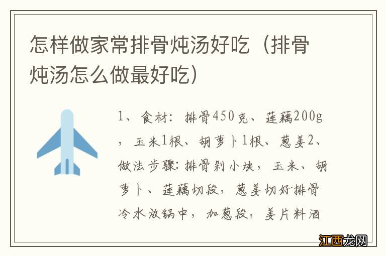 排骨炖汤怎么做最好吃 怎样做家常排骨炖汤好吃