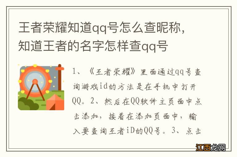 王者荣耀知道qq号怎么查昵称，知道王者的名字怎样查qq号