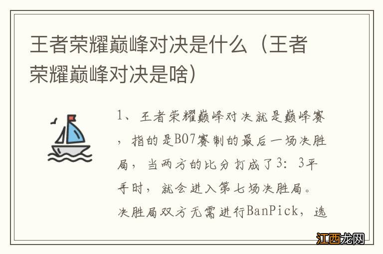 王者荣耀巅峰对决是啥 王者荣耀巅峰对决是什么