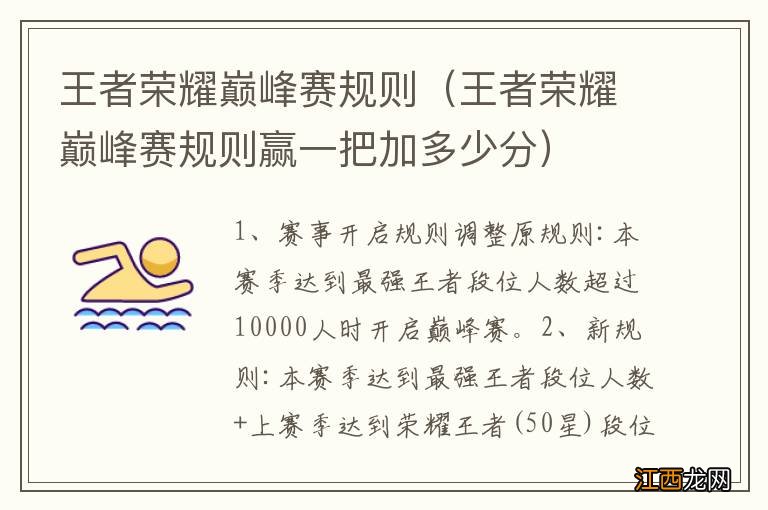 王者荣耀巅峰赛规则赢一把加多少分 王者荣耀巅峰赛规则