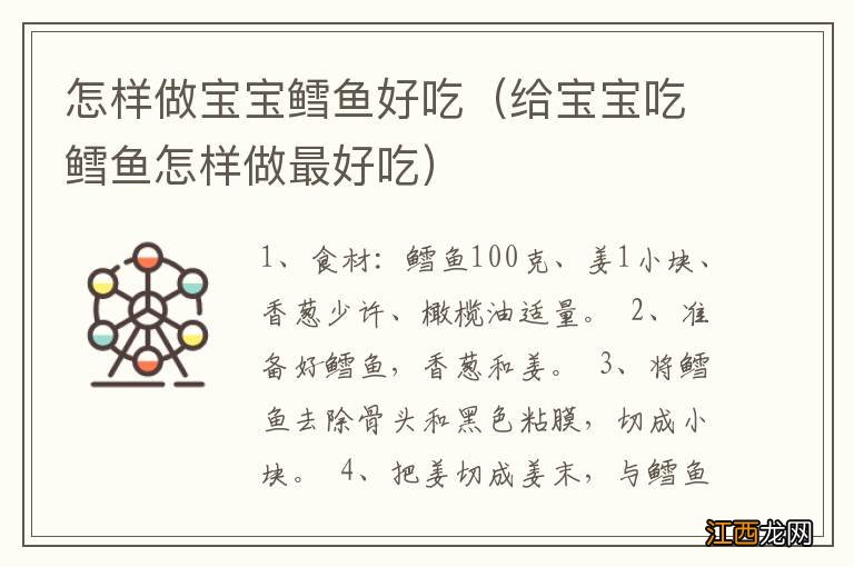 给宝宝吃鳕鱼怎样做最好吃 怎样做宝宝鳕鱼好吃