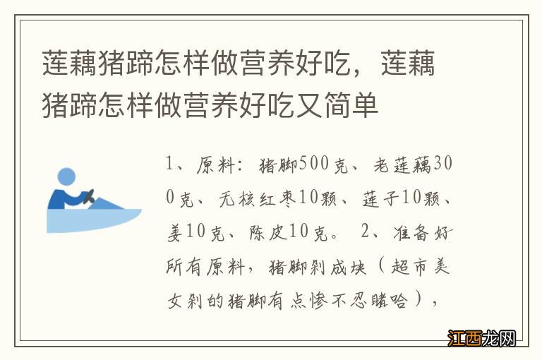 莲藕猪蹄怎样做营养好吃，莲藕猪蹄怎样做营养好吃又简单