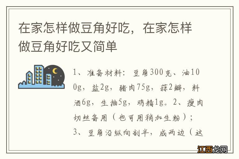 在家怎样做豆角好吃，在家怎样做豆角好吃又简单