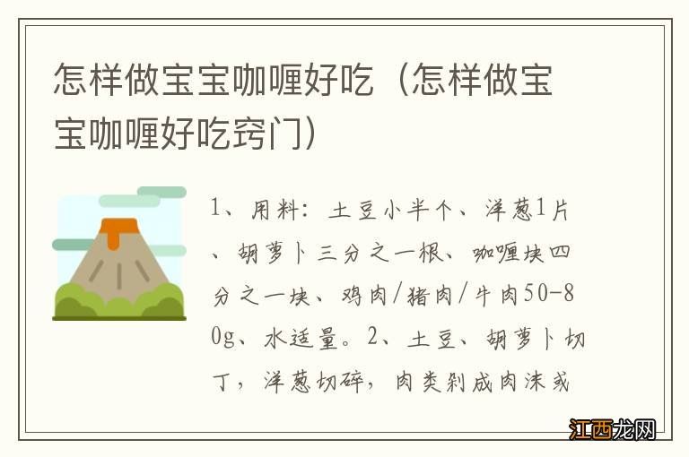 怎样做宝宝咖喱好吃窍门 怎样做宝宝咖喱好吃