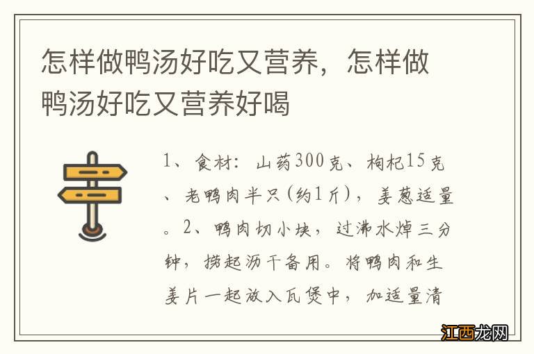 怎样做鸭汤好吃又营养，怎样做鸭汤好吃又营养好喝