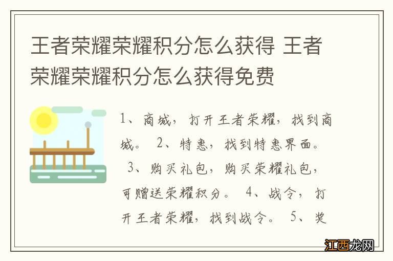 王者荣耀荣耀积分怎么获得 王者荣耀荣耀积分怎么获得免费