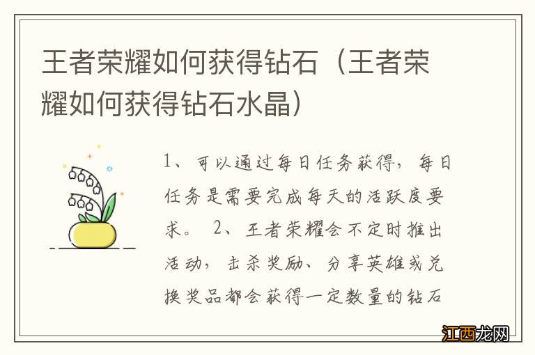 王者荣耀如何获得钻石水晶 王者荣耀如何获得钻石