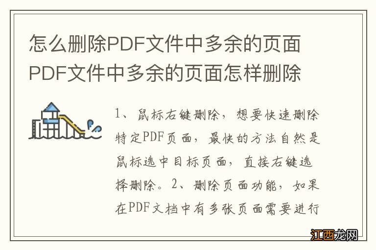 怎么删除PDF文件中多余的页面 PDF文件中多余的页面怎样删除