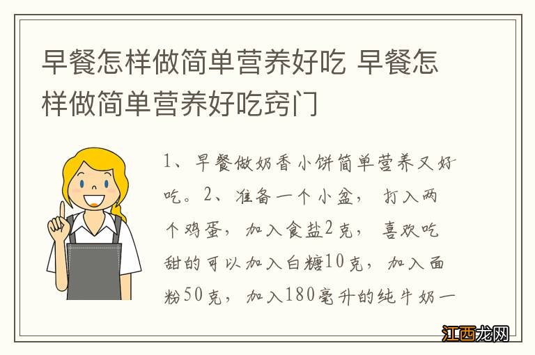 早餐怎样做简单营养好吃 早餐怎样做简单营养好吃窍门