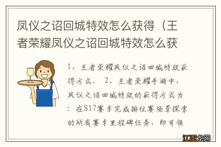 王者荣耀凤仪之诏回城特效怎么获得 凤仪之诏回城特效怎么获得