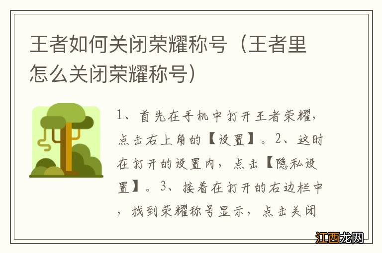 王者里怎么关闭荣耀称号 王者如何关闭荣耀称号