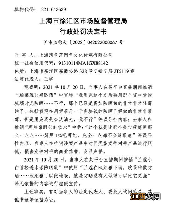 多家直播带货公司相继被罚！最高处罚98万元！原因是……