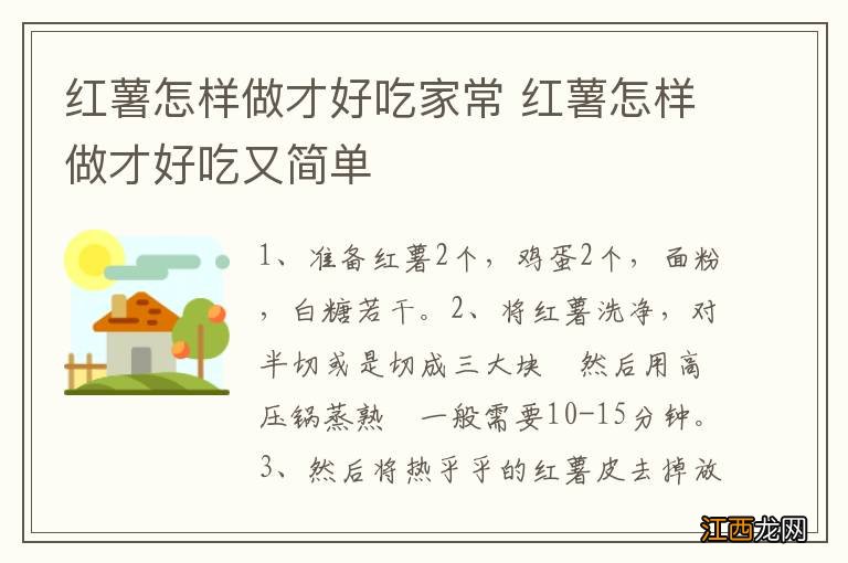 红薯怎样做才好吃家常 红薯怎样做才好吃又简单