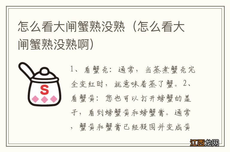 怎么看大闸蟹熟没熟啊 怎么看大闸蟹熟没熟