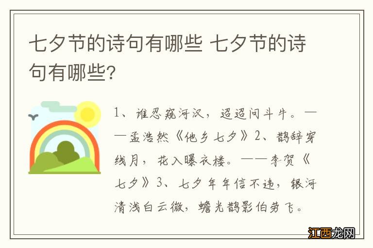 七夕节的诗句有哪些 七夕节的诗句有哪些?