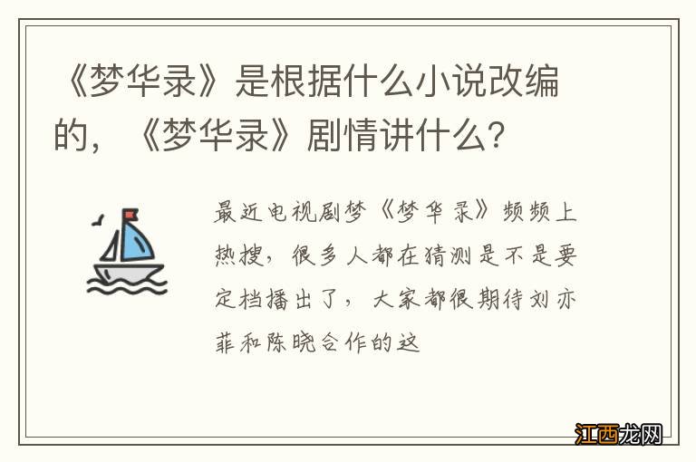 《梦华录》是根据什么小说改编的，《梦华录》剧情讲什么？