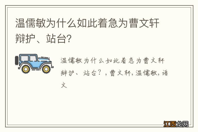 温儒敏为什么如此着急为曹文轩辩护、站台？