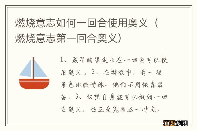 燃烧意志第一回合奥义 燃烧意志如何一回合使用奥义