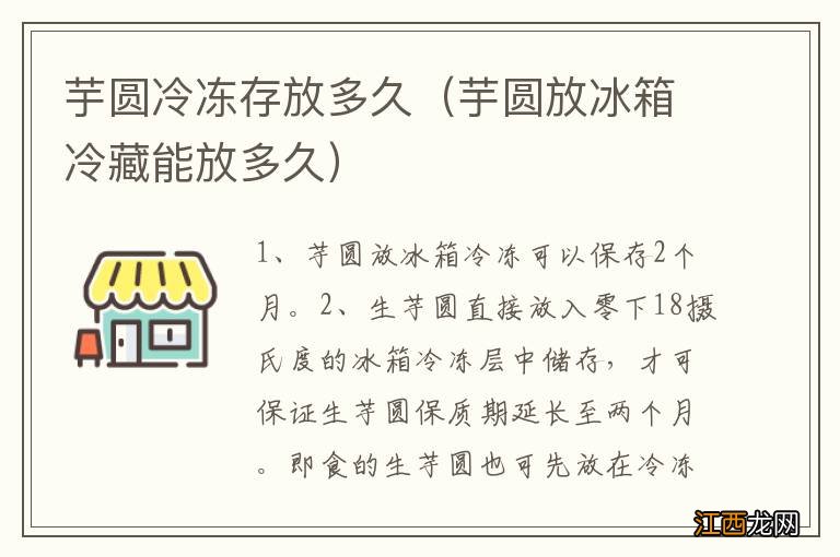 芋圆放冰箱冷藏能放多久 芋圆冷冻存放多久