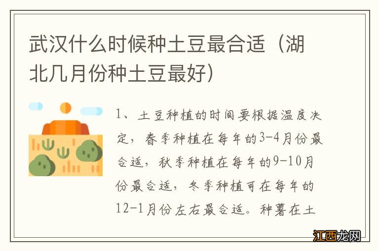 湖北几月份种土豆最好 武汉什么时候种土豆最合适