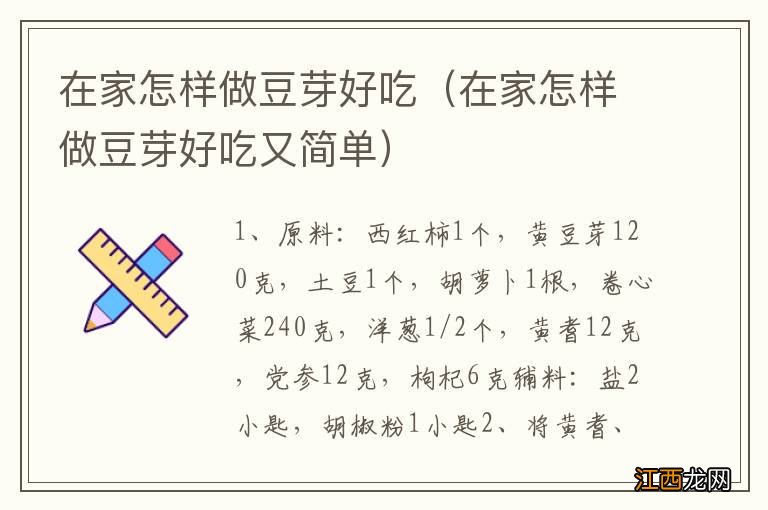 在家怎样做豆芽好吃又简单 在家怎样做豆芽好吃