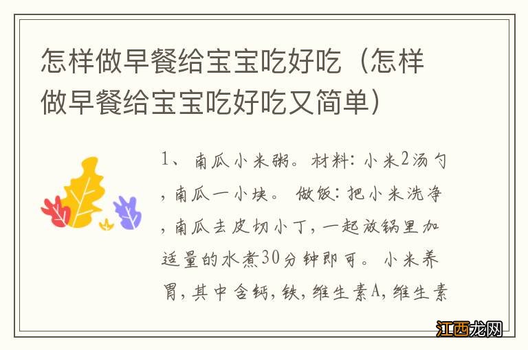 怎样做早餐给宝宝吃好吃又简单 怎样做早餐给宝宝吃好吃