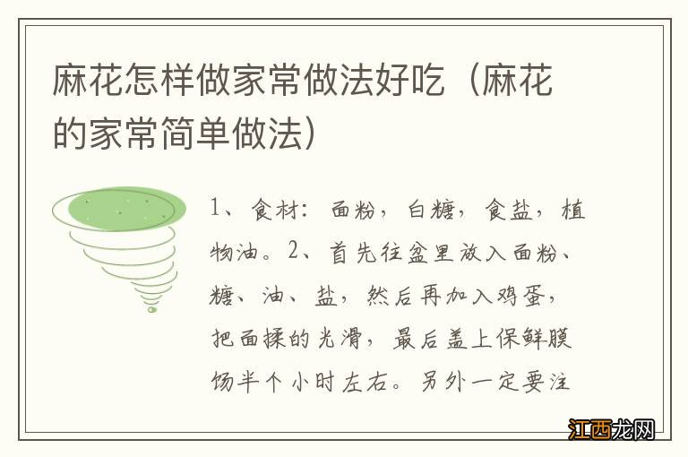 麻花的家常简单做法 麻花怎样做家常做法好吃