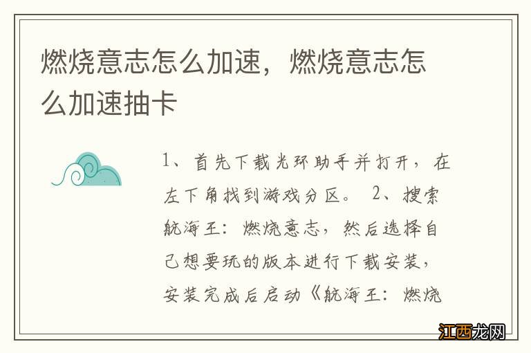 燃烧意志怎么加速，燃烧意志怎么加速抽卡