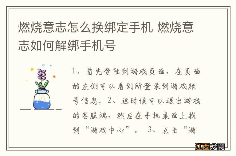 燃烧意志怎么换绑定手机 燃烧意志如何解绑手机号