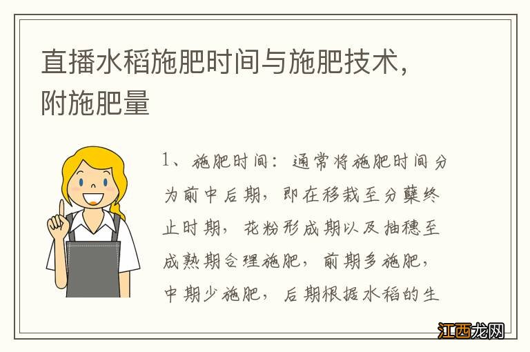 直播水稻施肥时间与施肥技术，附施肥量