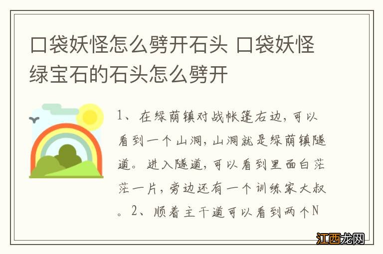 口袋妖怪怎么劈开石头 口袋妖怪绿宝石的石头怎么劈开