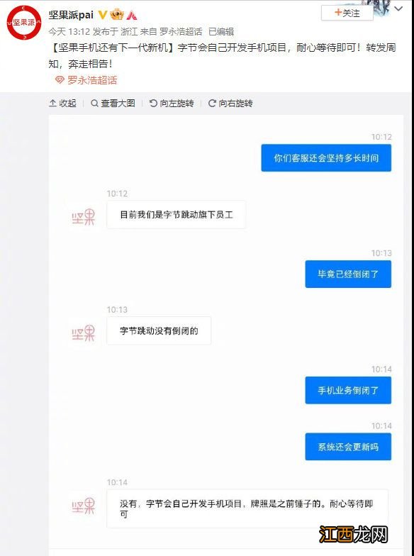 坚果手机否认将推出下一代新机：目前没有相关计划