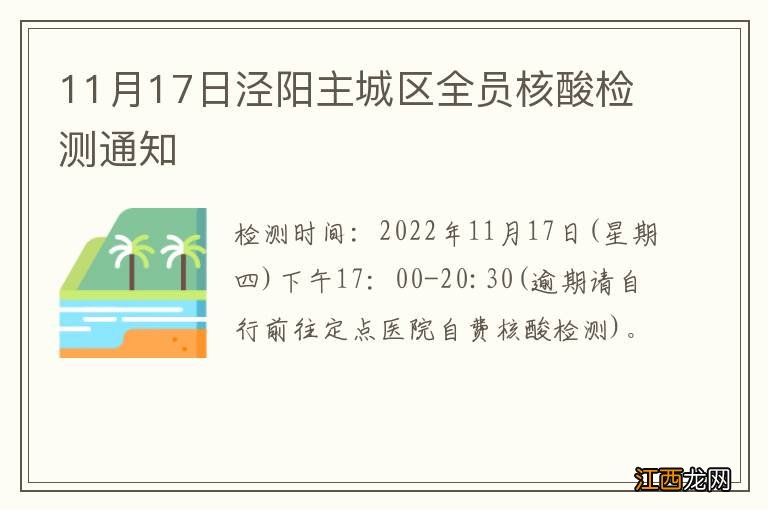 11月17日泾阳主城区全员核酸检测通知