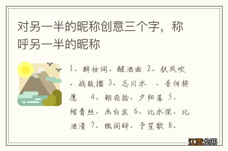 对另一半的昵称创意三个字，称呼另一半的昵称