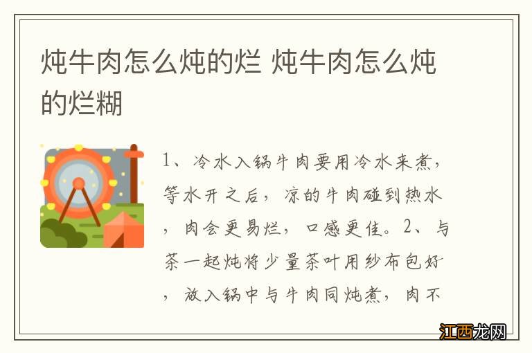 炖牛肉怎么炖的烂 炖牛肉怎么炖的烂糊