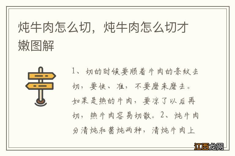 炖牛肉怎么切,炖牛肉怎么切才嫩图解