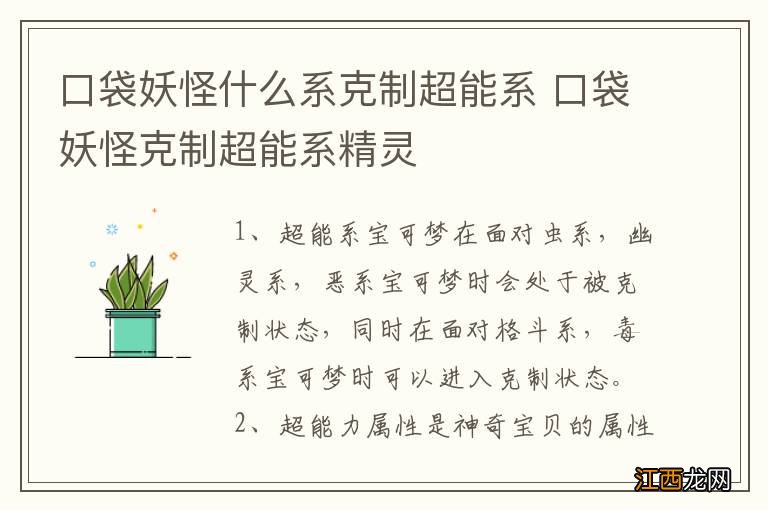 口袋妖怪什么系克制超能系 口袋妖怪克制超能系精灵