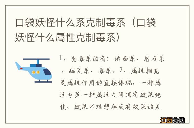 口袋妖怪什么属性克制毒系 口袋妖怪什么系克制毒系