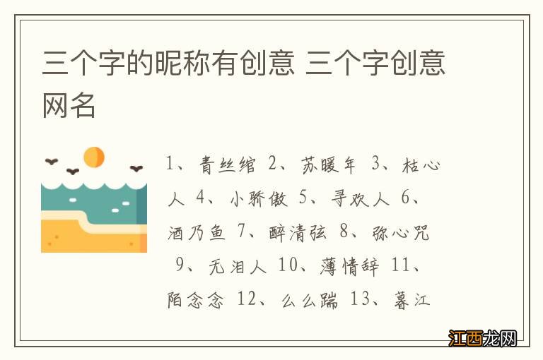 三个字的昵称有创意 三个字创意网名