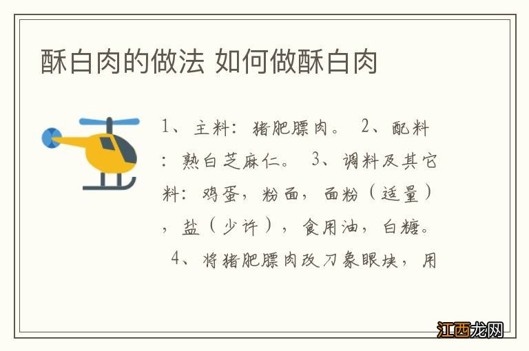 酥白肉的做法 如何做酥白肉