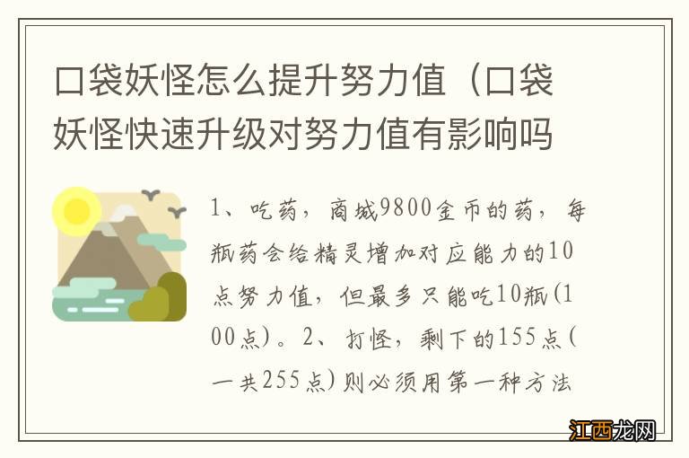 口袋妖怪快速升级对努力值有影响吗 口袋妖怪怎么提升努力值